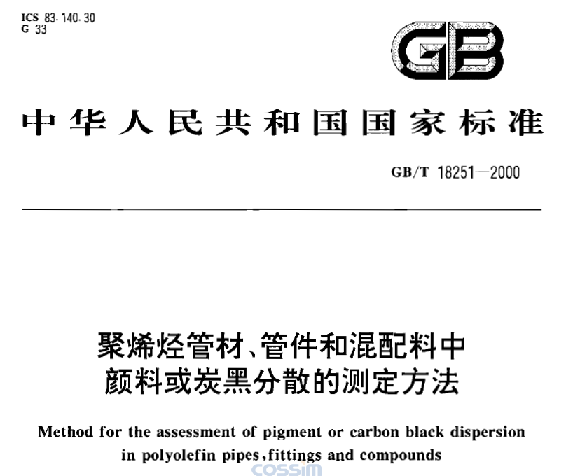 GB/T 18251-2000 聚烯烴管材、管件和混配料中顏料或炭黑分散的測定方法 免費下載