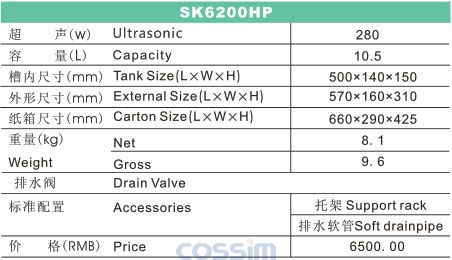 SK6200HP 功率可調臺式超聲波清洗機(LCD)規(guī)格參數