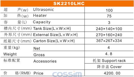 SK2210LHC 雙頻臺式加熱超聲波清洗機(jī)(LCD)規(guī)格參數(shù)
